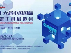 瑞士丹青科技邀您參加第十六屆中國國際機床工具展覽會