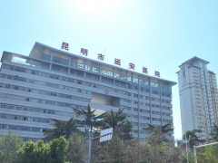 昆明市延安醫(yī)院預算3500萬元 采購正電子發(fā)射型計算機斷層掃描儀 (PET/CT)