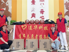 情暖童心，愛(ài)灑夕陽(yáng)—寧夏養(yǎng)老院與兒童福利院獲連華科技公益捐贈(zèng)