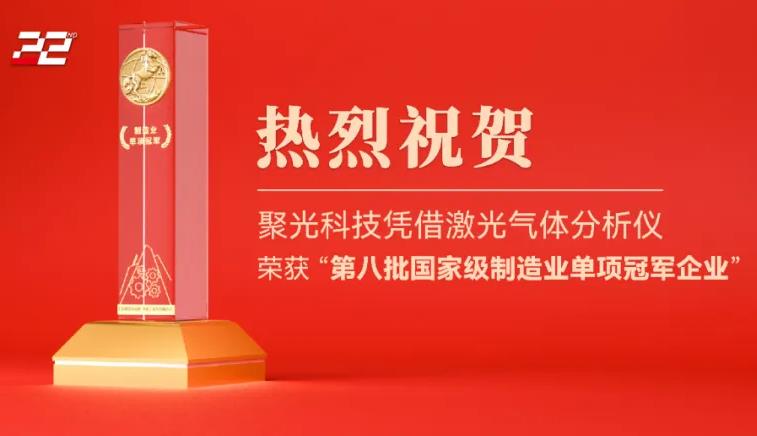 第八批guojia級制造業(yè)單項guan軍企業(yè)