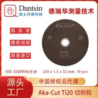 丹麥Akasel金相耗材Ti20金剛石切割片適用鈦金屬