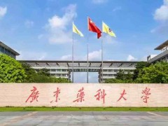 廣東醫(yī)科大學預算186萬 購置酶標儀等教學設備