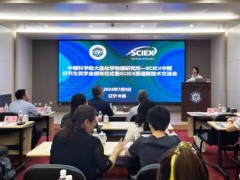 大連化學(xué)物理研究所(DICP)-SCIEX質(zhì)譜新技術(shù)交流會(huì)在大連舉行