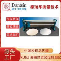 瑞士丹青kunz高精度直線度檢測儀半導(dǎo)體磨盤測量