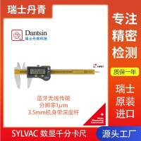 瑞士Sylvac數(shù)顯千分卡尺工業(yè)級810.9702帶傳輸模塊