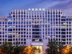 中國檢驗檢疫科學研究院預算150萬元 采購射頻皮膚美容儀