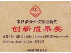朱良漪分析儀器“創(chuàng)新成果獎(jiǎng)”、“青年創(chuàng)新獎(jiǎng)”和“應(yīng)用創(chuàng)新獎(jiǎng)”入圍名單公布