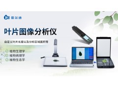 霍爾德葉面積儀助力農(nóng)業(yè)可持續(xù)發(fā)展