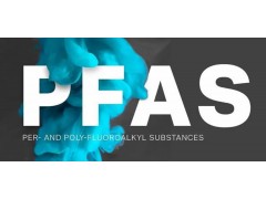 全氟或多氟烷基化合物(PFAS)法規(guī)要求、檢測(cè)方法有哪些?