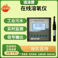 YZL-DO100熒光法工業(yè)水質(zhì)在線溶氧儀