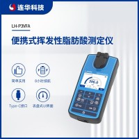 連華科技清瀾系列便攜式揮發(fā)性脂肪酸測(cè)定儀LH-P3VFA