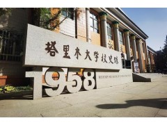 塔里木大學預算479萬元 生物學實驗教學示范中心建設項目