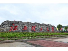 江西理工大學預算300萬 采購熱重紅外聯(lián)用分析儀及電感耦合等離子體質(zhì)譜儀