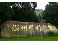 溫州醫(yī)科大學預算305萬 公開招標液質(zhì)聯(lián)用儀