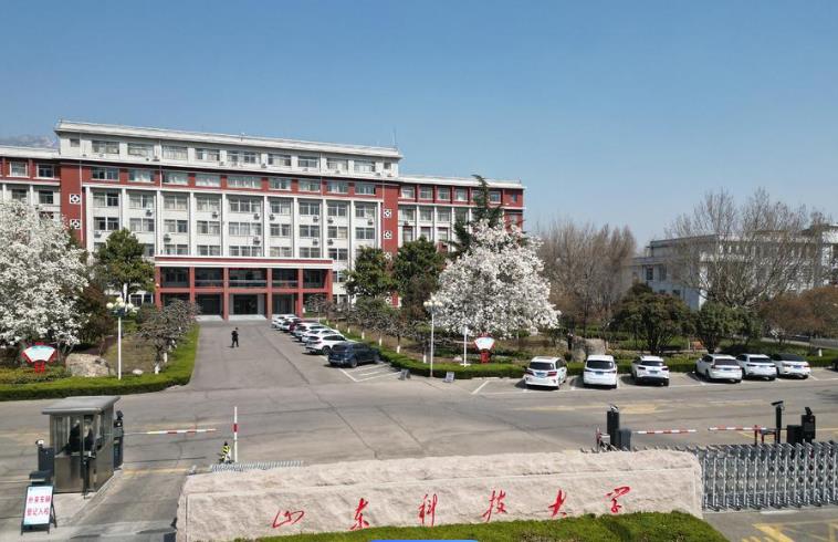 山東科技大學(xué)