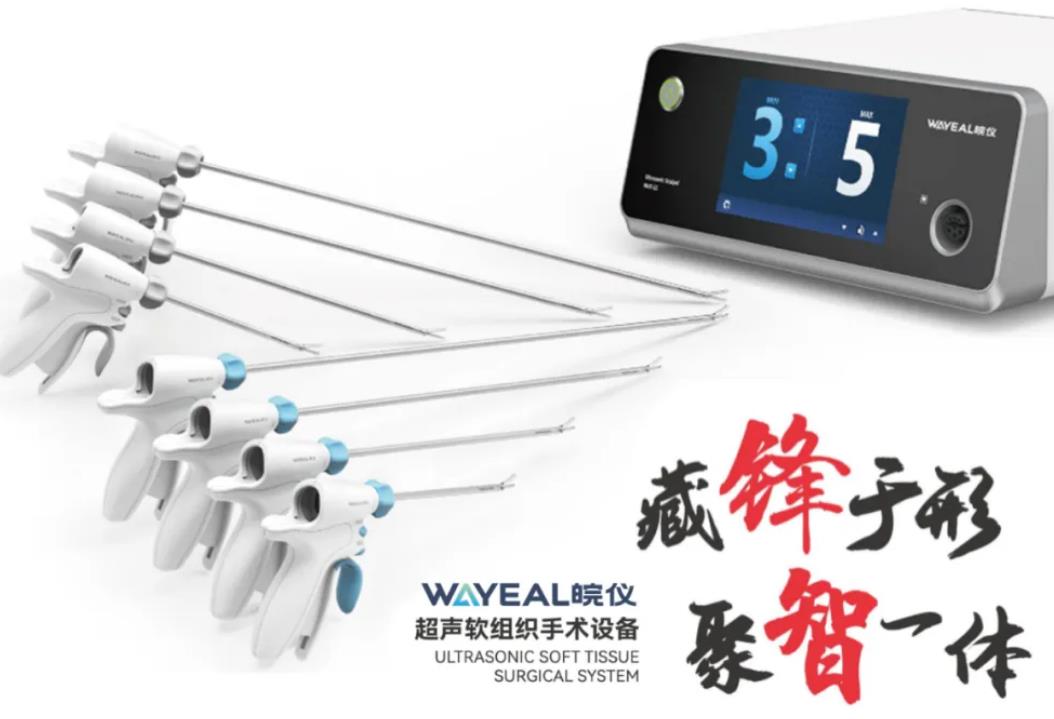 皖儀科技超聲軟組織手術(shù)設(shè)備