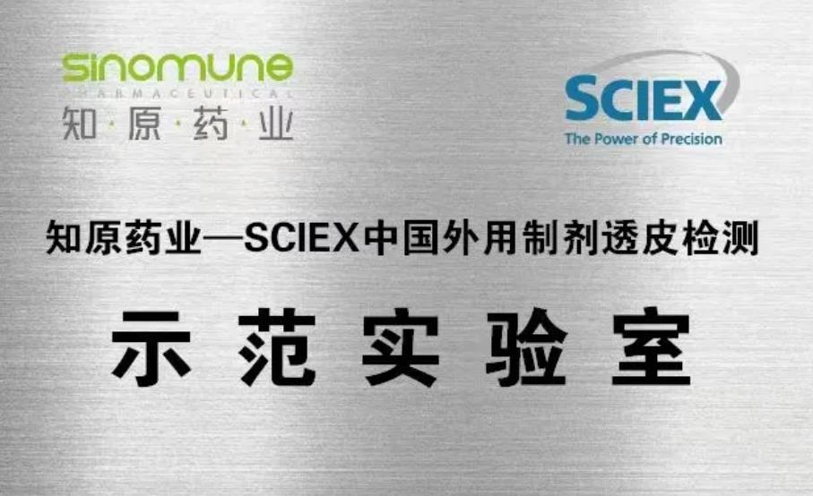 外用制劑透皮檢測聯合實驗室