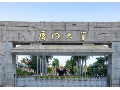 廈門大學(xué)電子科學(xué)與技術(shù)學(xué)院預(yù)算132萬 采購半導(dǎo)體分析儀