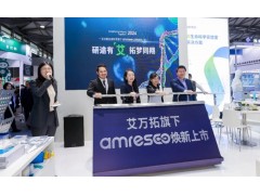 艾萬(wàn)拓(Avantor)旗下amresco品牌在慕尼黑分析生化展煥新上市