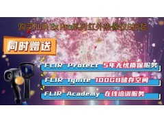 菲力爾FLIR Ex Pro熱像儀OTA無(wú)線更新技術(shù) 一鍵升級(jí)系統(tǒng)