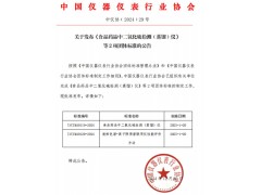 《液相色譜-離子阱質(zhì)譜聯(lián)用儀性能評(píng)價(jià)方法》等2項(xiàng)團(tuán)體標(biāo)準(zhǔn)發(fā)布