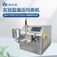 高壓均質(zhì)機
