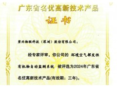 碧興物聯(lián)VOCs監(jiān)測系統(tǒng)獲省級認(rèn)證 創(chuàng)新技術(shù)助力環(huán)境精準(zhǔn)治理