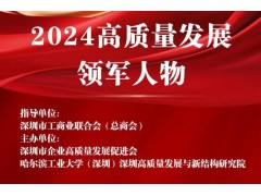 何愿平榮膺深圳高質(zhì)量發(fā)展領(lǐng)軍人物 碧興物聯(lián)創(chuàng)新驅(qū)動(dòng)再獲認(rèn)可