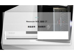 NEOSCAN 復(fù)納科技新品發(fā)布： NXL 臺(tái)式大倉(cāng)顯微 CT 系統(tǒng)