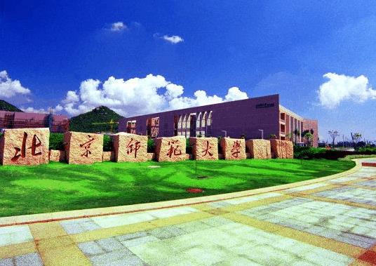 北京師范大學(xué)