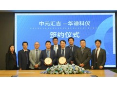 華譜科儀完成過億元Pre-B輪融資 加速色譜全產(chǎn)業(yè)鏈布局