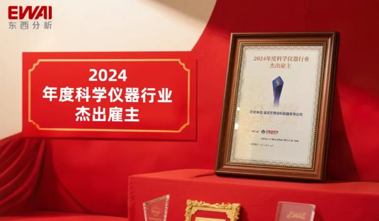 北京東西分析儀器