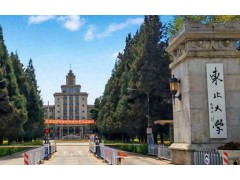 東北大學(xué)預(yù)算309萬 采購(gòu)高溫X射線衍射儀、電池原位物相測(cè)定儀