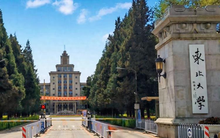 東北大學(xué)