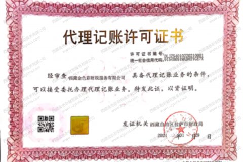 拉薩代賬公司，進(jìn)行代理記賬需要資質(zhì)嗎？