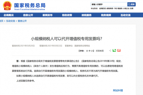 小規(guī)模納稅人可以代開增值稅專用發(fā)票嗎？可以代開13%服務(wù)費發(fā)票嗎？