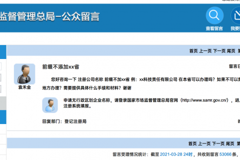 在拉薩注冊(cè)公司，不要地域前綴，可以嗎？
