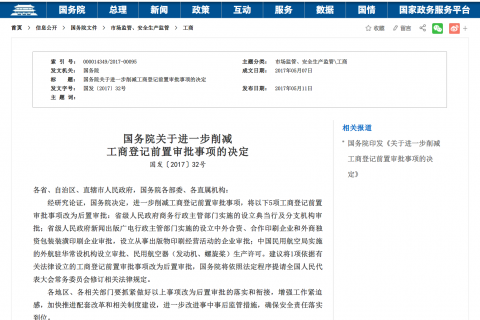 前置審批和后置審批是什么意思？哪些是前置審批？哪些是后置審批？