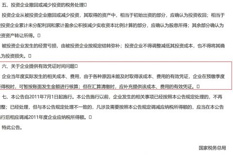 在2020年發(fā)生的費(fèi)用，但是在2021年1月份才取得發(fā)票，這費(fèi)用能否在2020年度稅前扣除呢？