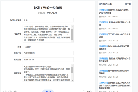 公司因?yàn)榻?jīng)營(yíng)困難，過(guò)了幾年才補(bǔ)發(fā)工資，個(gè)稅應(yīng)該如何計(jì)算？