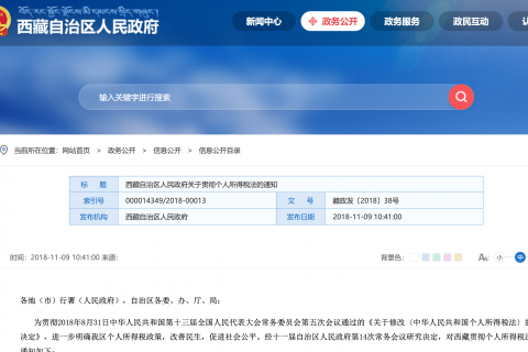 拉薩的個人所得稅怎么交？起征點(diǎn)是多少？