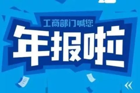 拉薩忘記申報工商年報，導致逾期，有什么后果嗎？