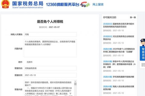 在拉薩，個(gè)人去收購(gòu)生鮮、蔬菜，然后賣(mài)給企業(yè)，去稅務(wù)局代開(kāi)增值稅普通發(fā)票，是否免增個(gè)人所得稅？