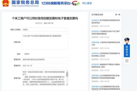 拉薩的個體工商戶可以同時使用定額發(fā)票和電子普通發(fā)票嗎？