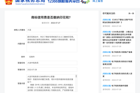 商標(biāo)使用費(fèi)是否繳納印花稅？