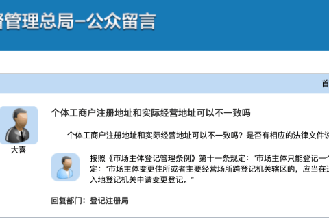 【拉薩】個體工商戶注冊地址和實際經(jīng)營地址可以不一致嗎？