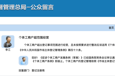 【拉薩】個體工商戶經(jīng)營范圍超出登記事項，有沒有法律條例？