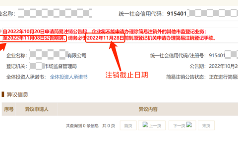 拉薩公司簡易注銷流程介紹、公示入口