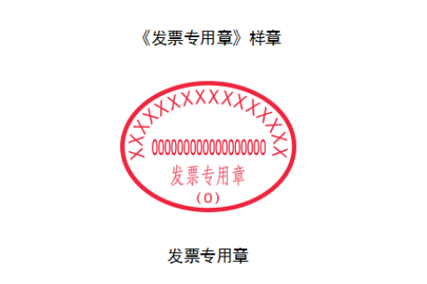 西藏增值稅電子發(fā)票上沒有發(fā)票專用章，請問該發(fā)票有效嗎？