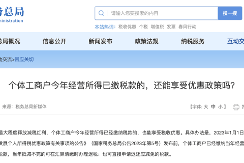 個體工商戶今年經(jīng)營所得已繳稅款的，還能享受優(yōu)惠政策嗎？